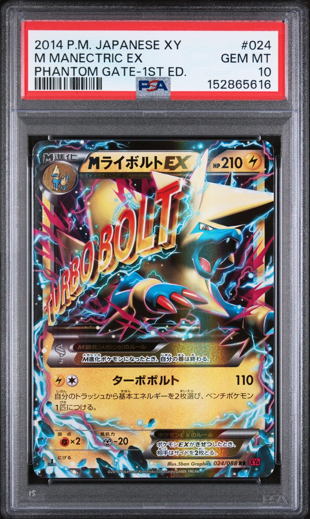 2014 M Manectric EX 1st Edition - Pokémon Pokémon XY Phantom Gate